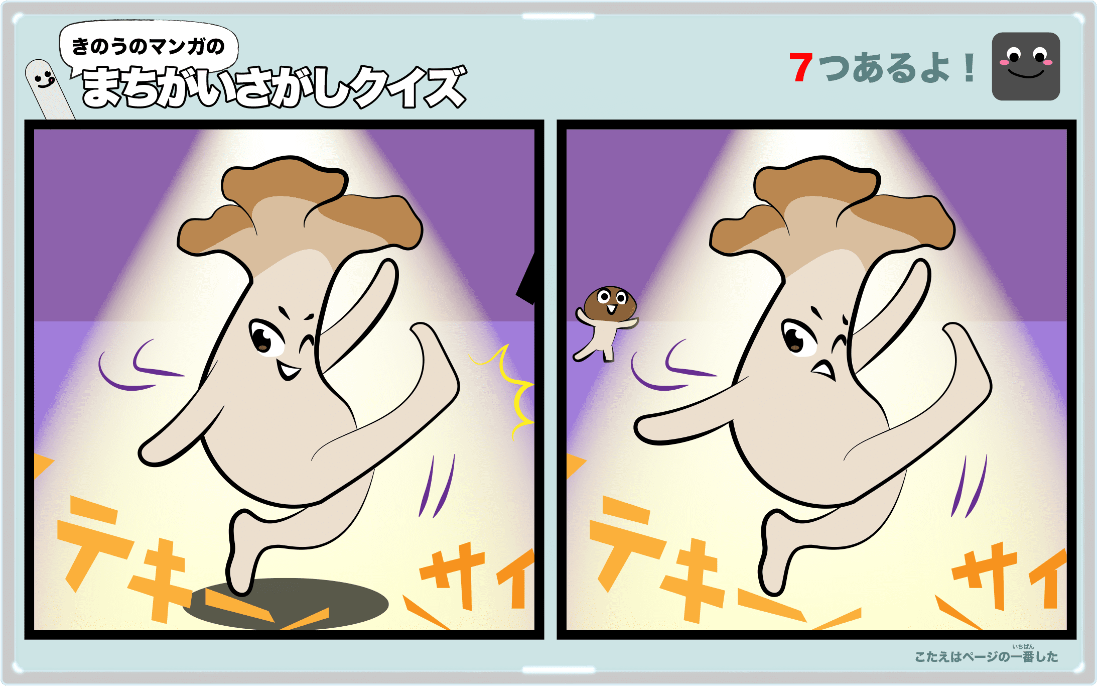 きのうのマンガの間違い探しクイズ 4コマ漫画「ダンスステージ」より