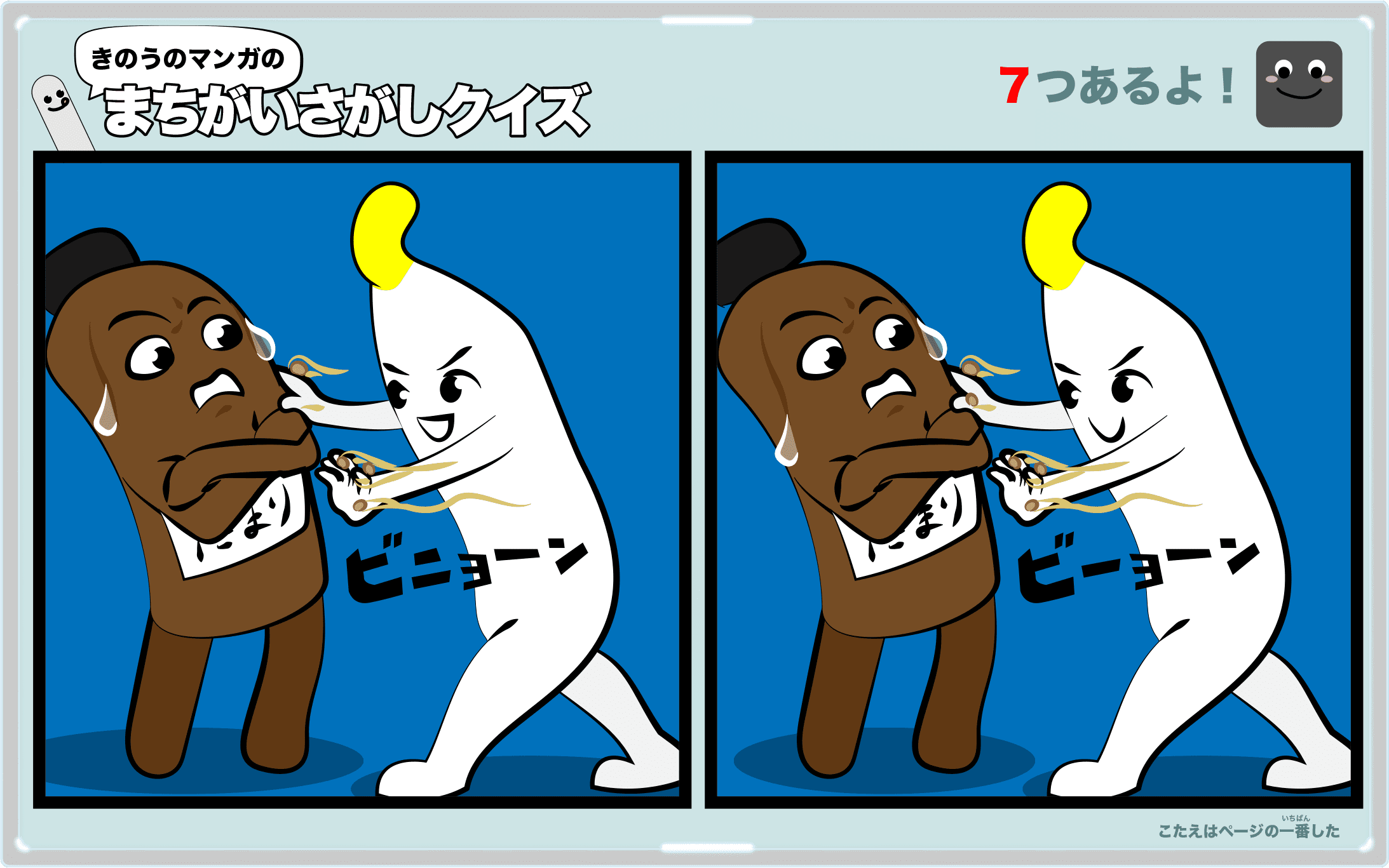 きのうのマンガの間違い探しクイズ 4コマ漫画「チャレンジャー」より