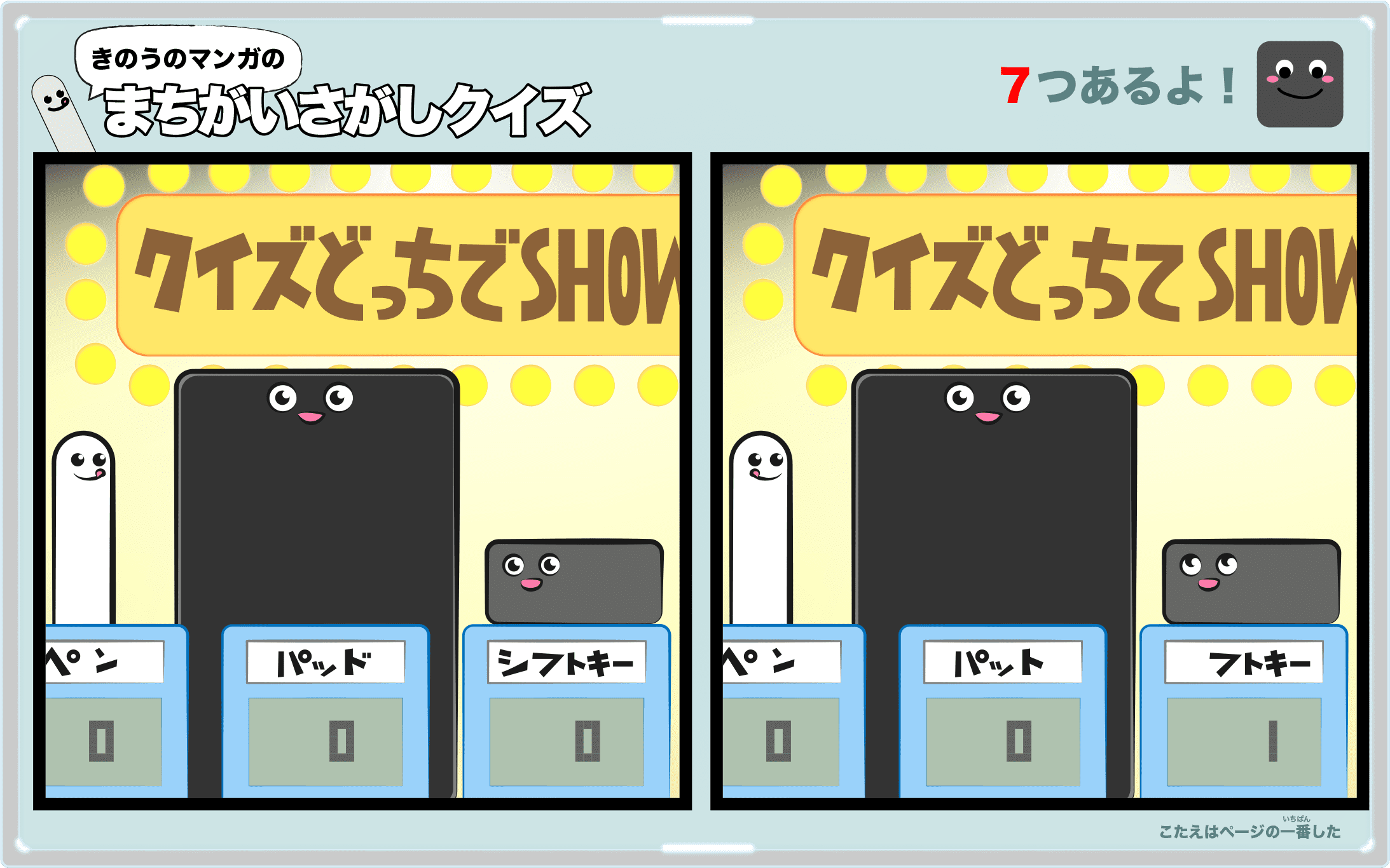 きのうのマンガの間違い探しクイズ 4コマ漫画「忙しい日」より