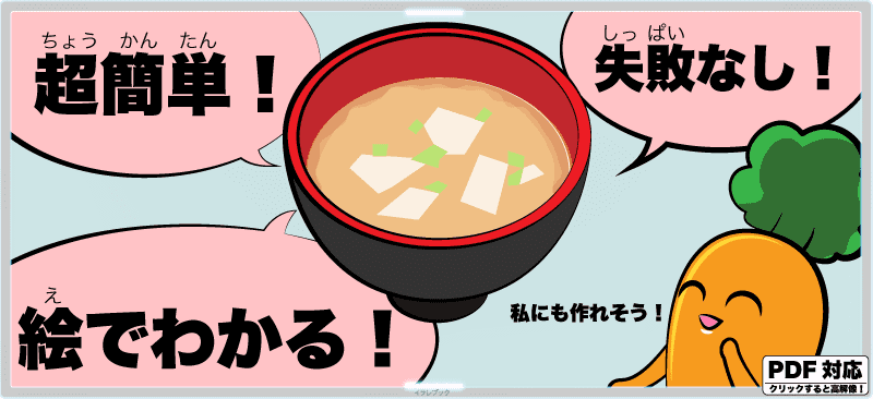 超簡単!絵で分かる!失敗なし!