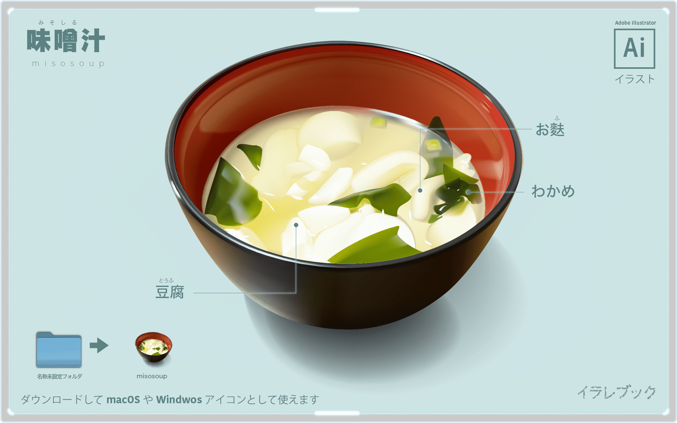 味噌汁 イラスト 大豆 種類 歴史 作り方 栄養 描き方 ４コママンガ News000041