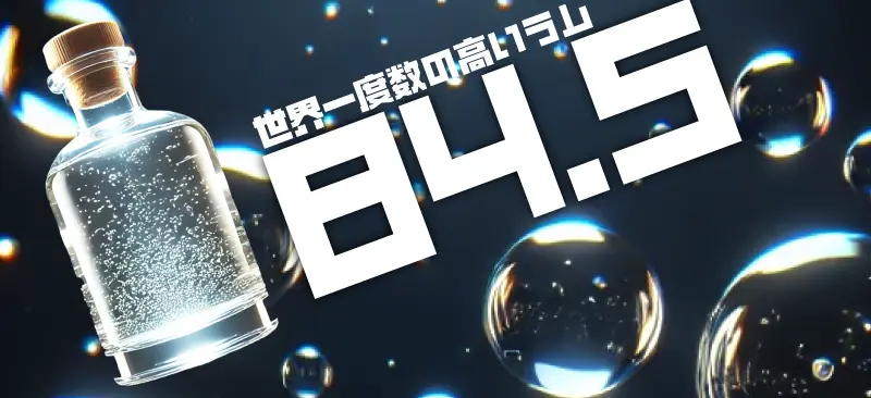 ラムのアルコール度数は？のイメージ