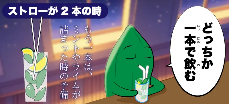 ストローが2本ある理由のイメージ