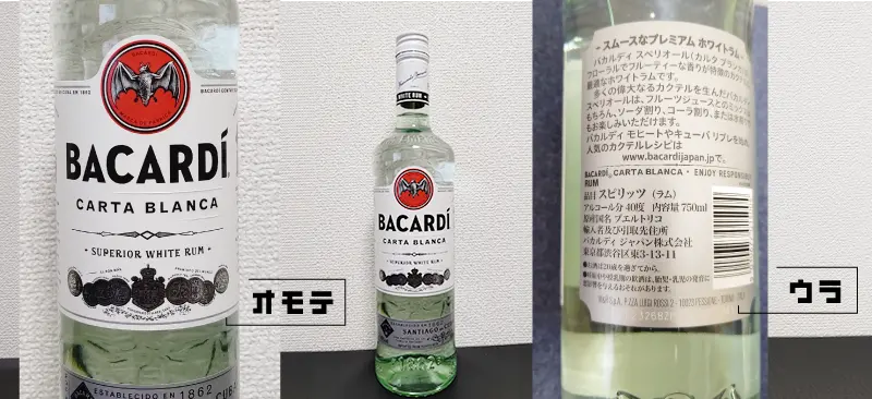 モヒートのラムのイメージ