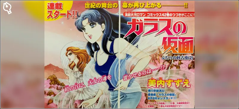 「別冊花とゆめ」カラーページ