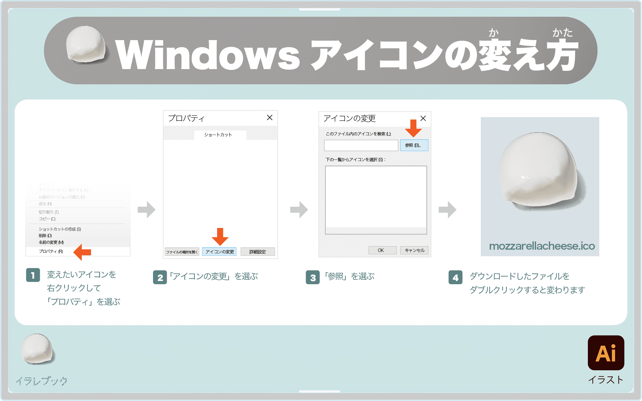 Windowsアイコンの変え方