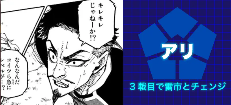 アリ3戦目で雷市とチェンジ