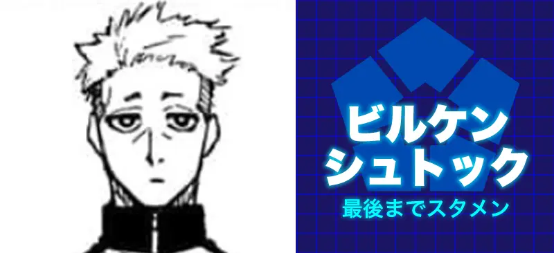 ビルケンシュトック最後までスタメン