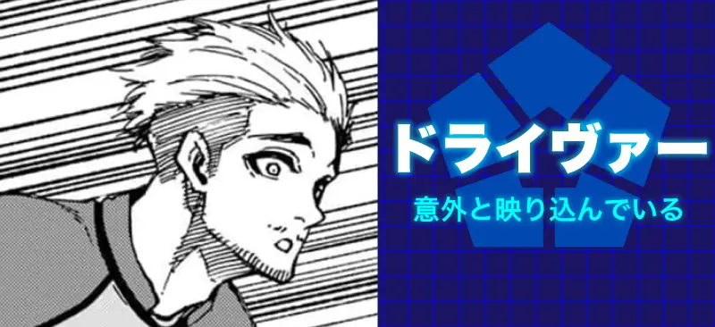 ドライヴァー意外と映り込んでいる