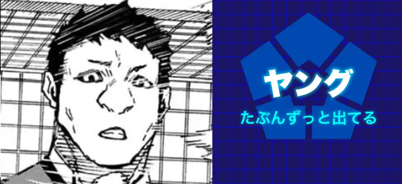 ヤングたぶんずっと出てる