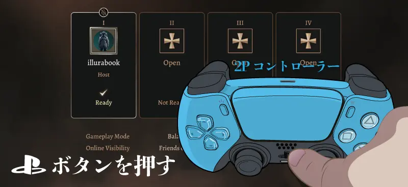 マルチプレイ 二つ目のコントローラーのPSボタンを押す