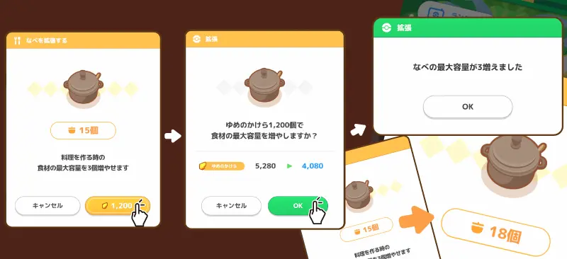 ゆめのかけらの使い道