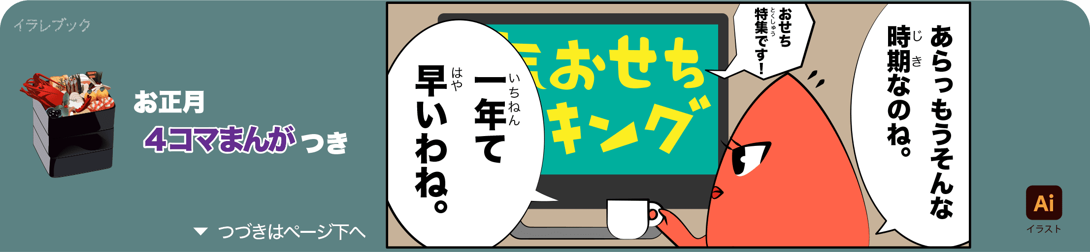 無添加ポテトチップスの4コマ漫画の1コマ目