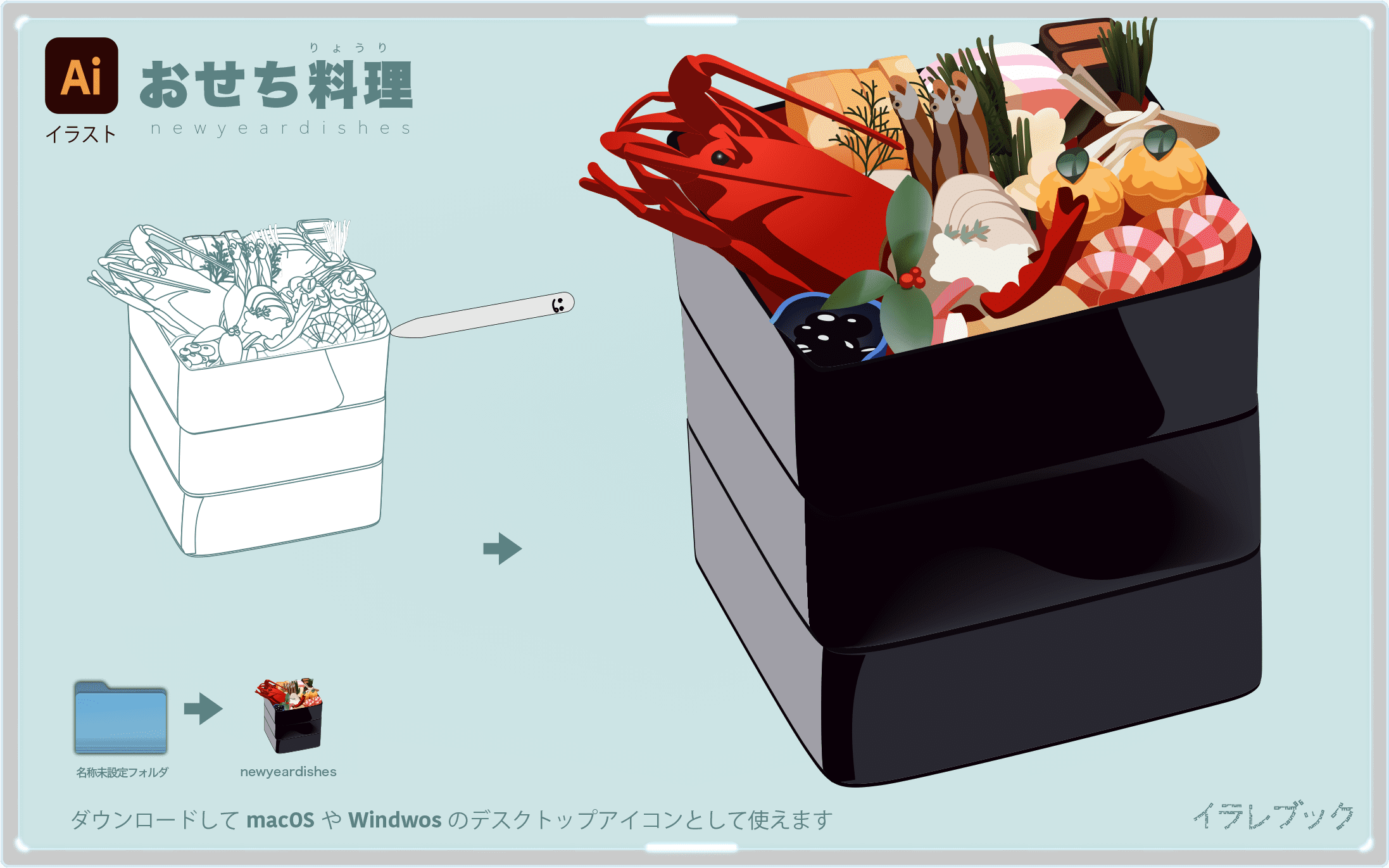 おせち料理イラスト newyeardishes