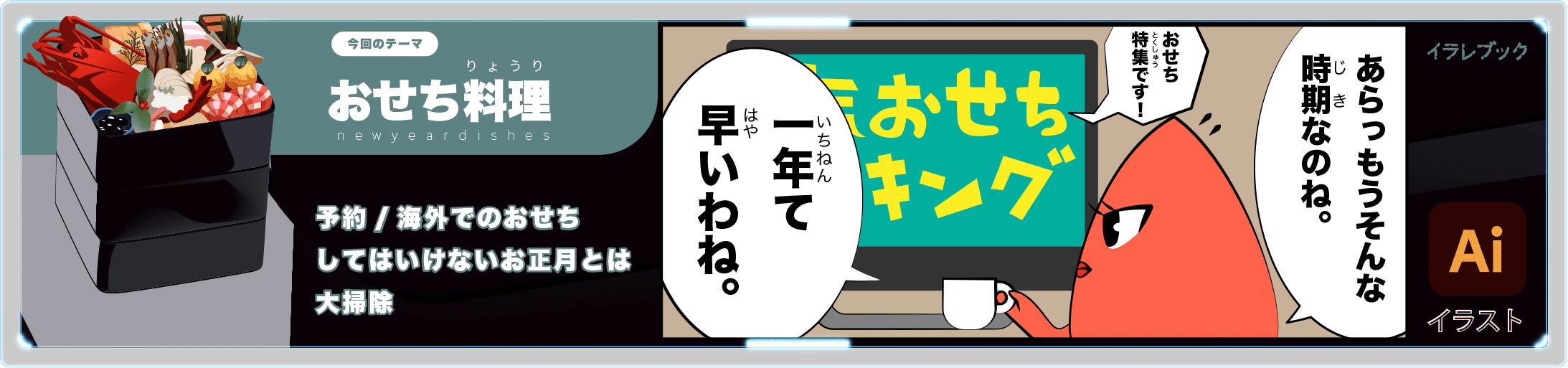 おせち料理