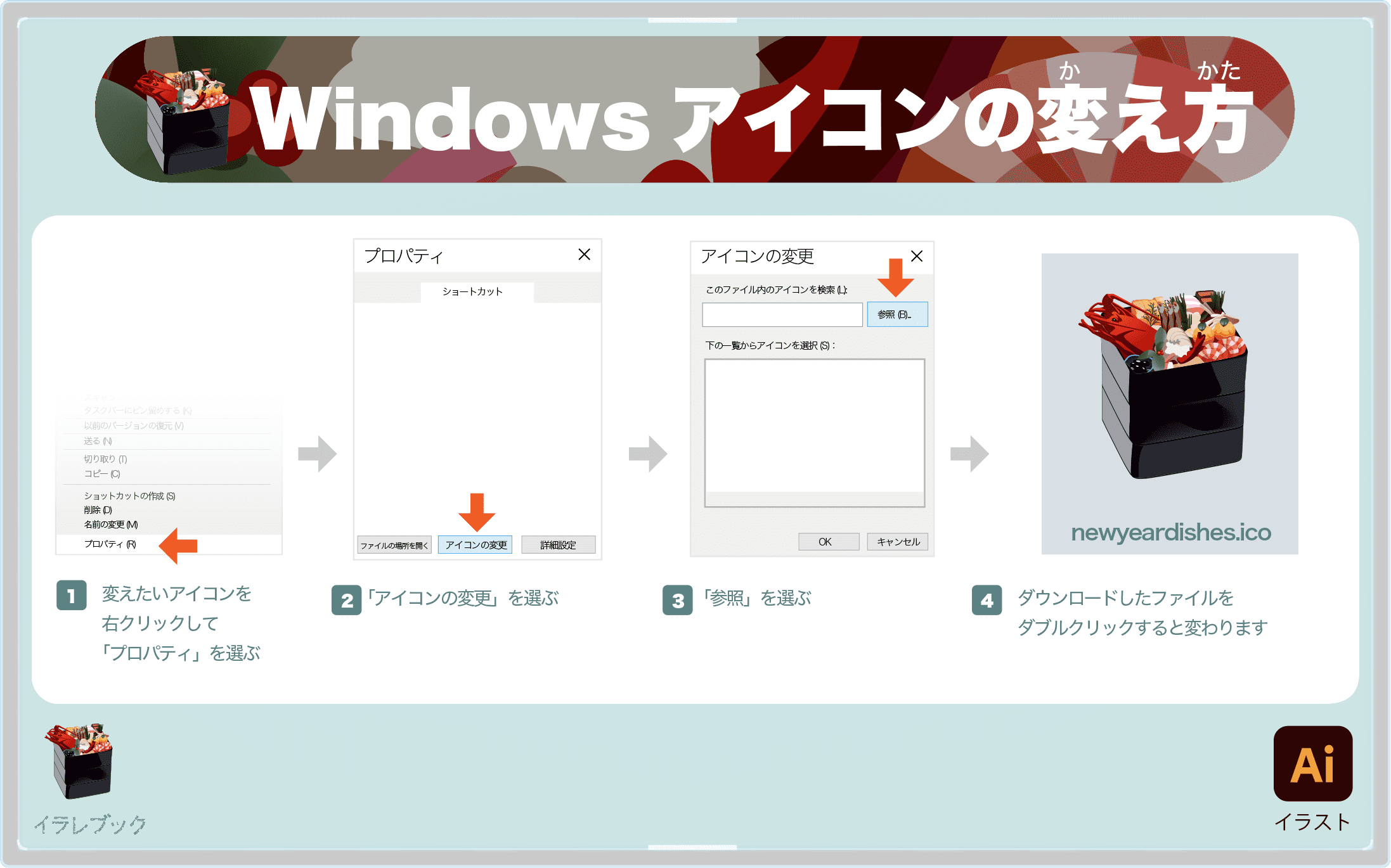 Windowsアイコンの変え方