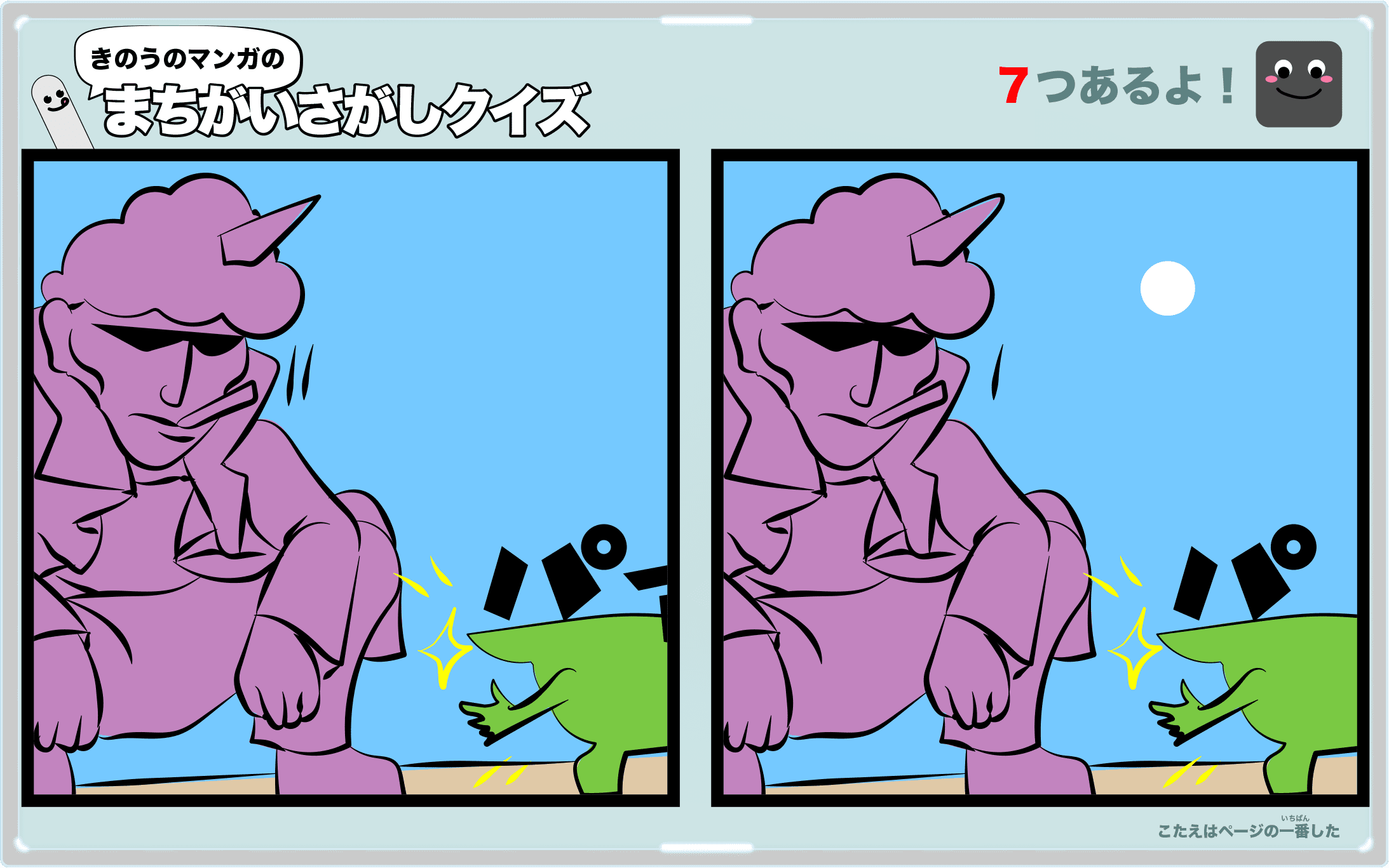 きのうのマンガの間違い探しクイズ 4コマ漫画「さやえんどうの夢」より