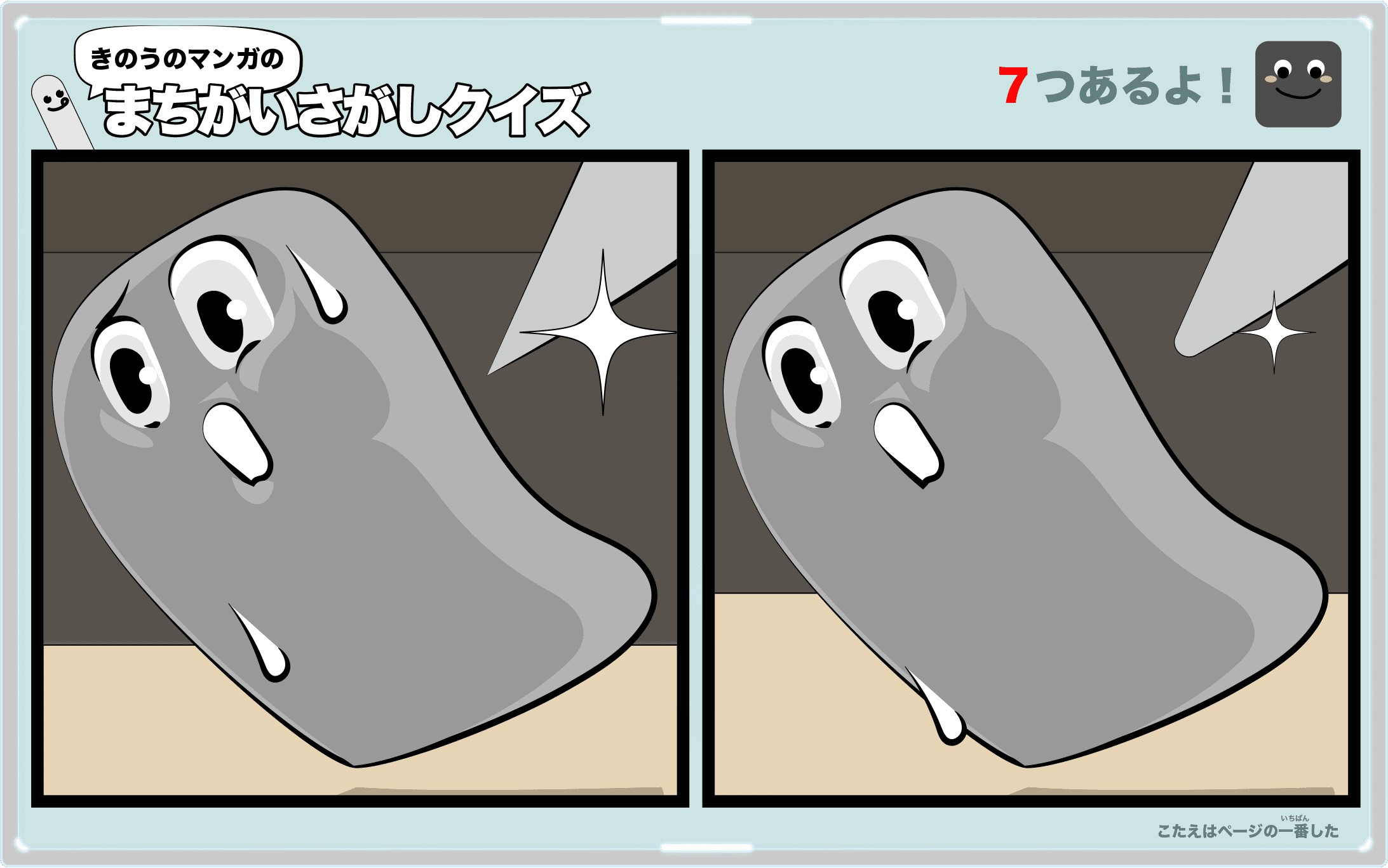 きのうのマンガの間違い探しクイズ 4コマ漫画「こんにゃく」より