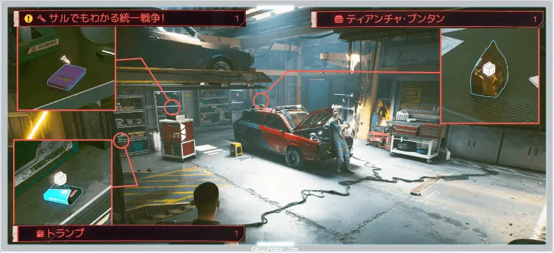 ユッカ自動車修理店で拾えるアイテム サイバーパンク2077