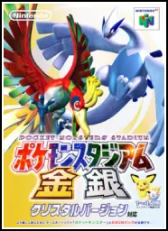 ポケモンスタジアム金銀