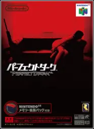 パーフェクトダーク