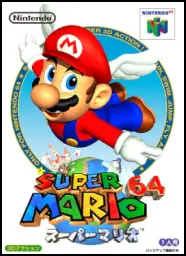 スーパーマリオ64