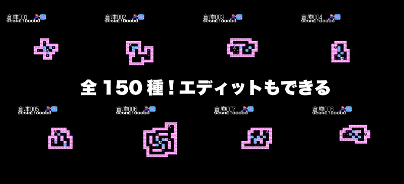涙の倉庫番スペシャルの図解