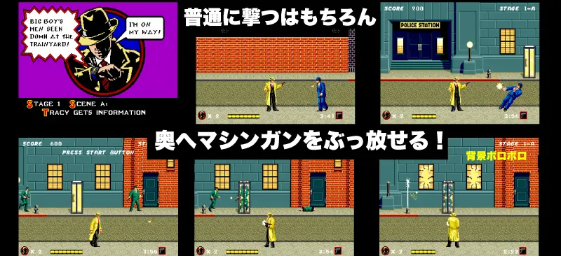 ディックトレイシーのシューティングシーン