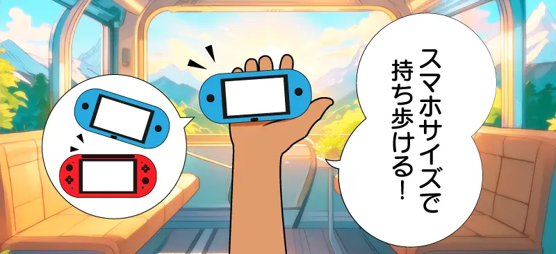 スイッチ後継機がスマホサイズで持ち歩けるサイズの図解