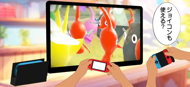 スイッチ後継機でジョイコンも使って遊んでいる図解