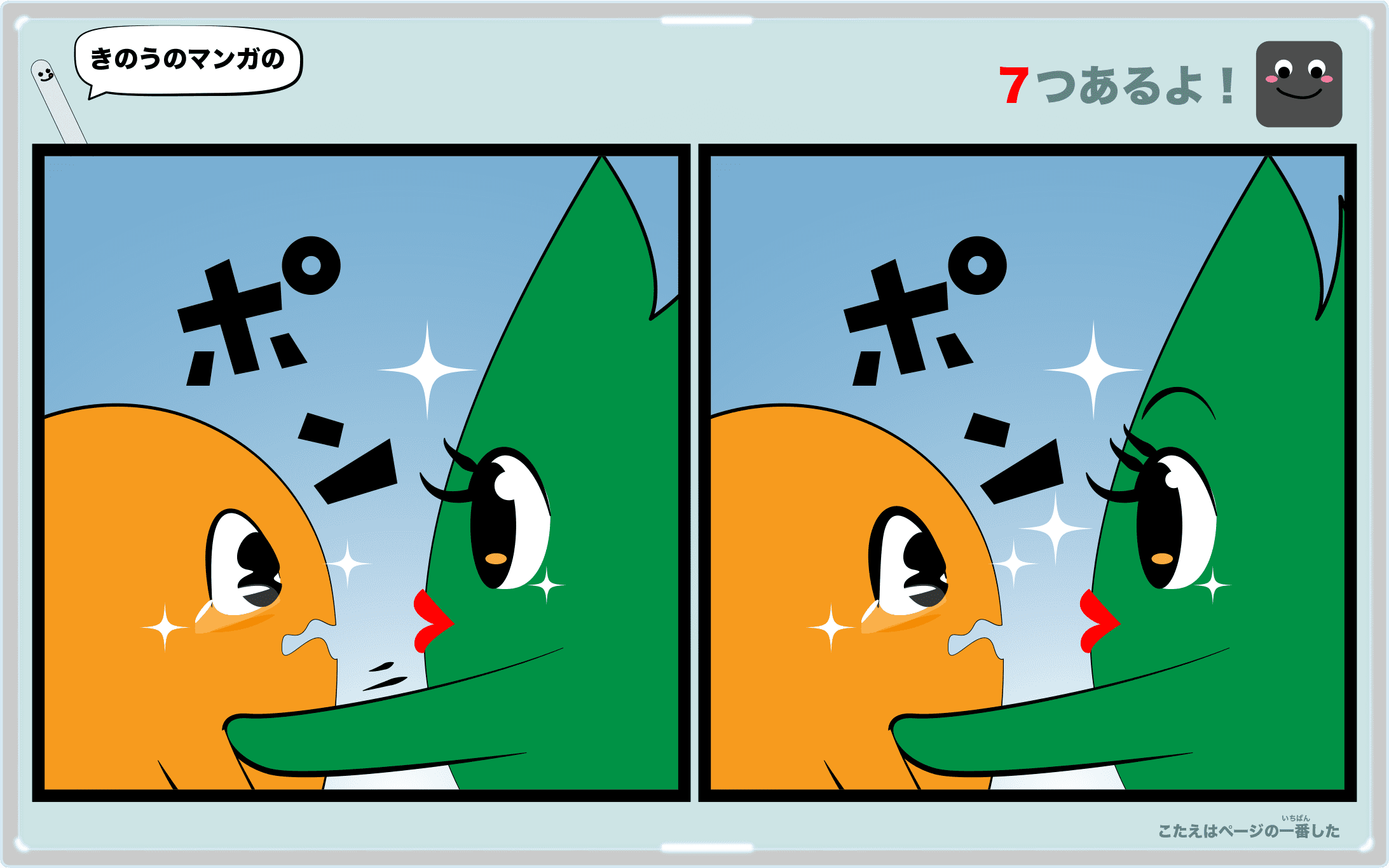 きのうのマンガの間違い探しクイズ 4コマ漫画「愛情ひと包み」より