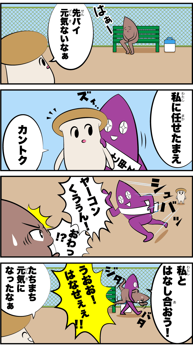 4コマ漫画「元気」