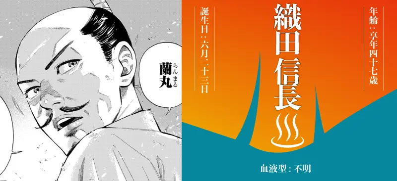 織田 信長