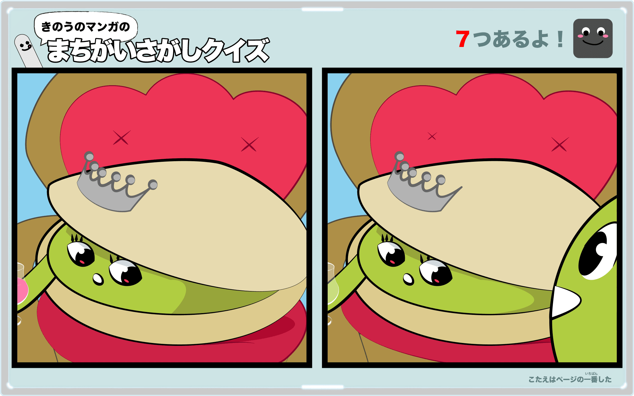 きのうのマンガの間違い探しクイズ 4コマ漫画「女王様は引きこもり」より