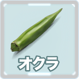 オクラ イラスト ネバネバが内臓を強くする 夏が旬なアフリカから来た野菜 栄養 植物の旬 Okra