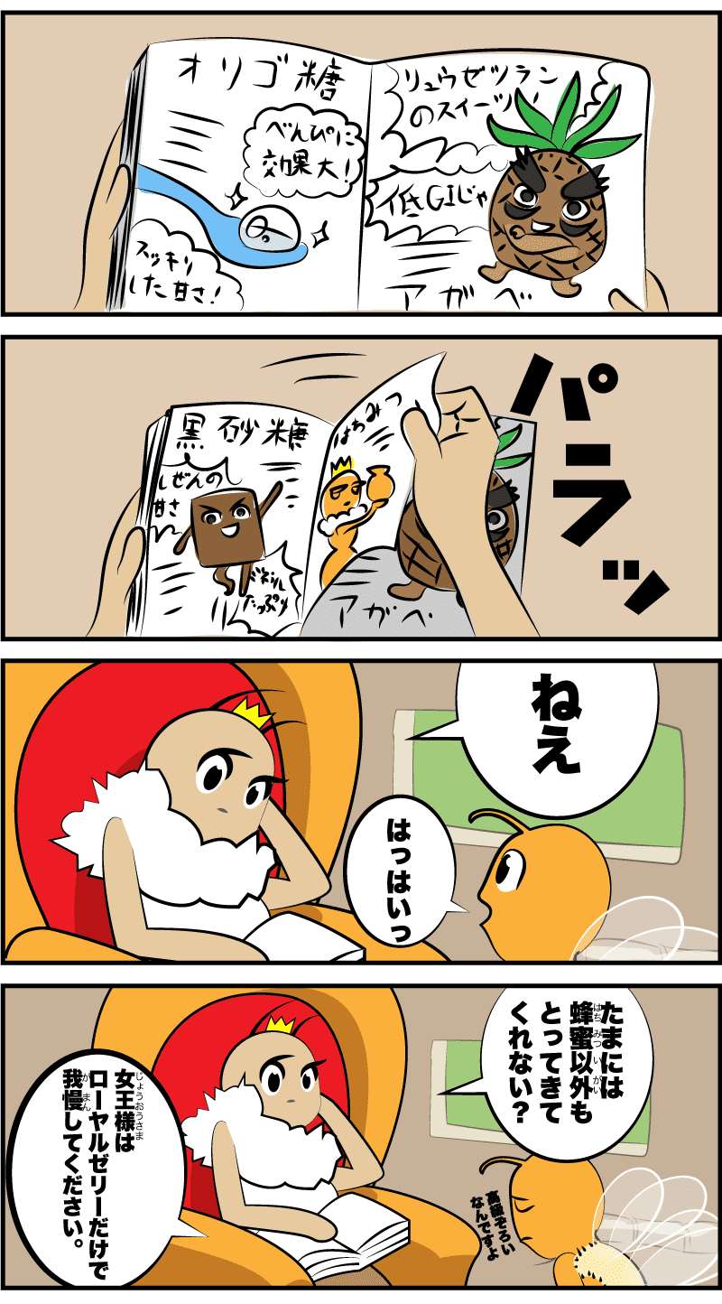 4コマ漫画「甘味いろいろ」