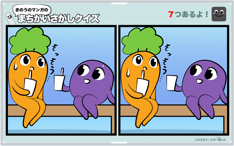 きのうのマンガの間違い探しクイズ 4コマ漫画「お菓子と読書」より