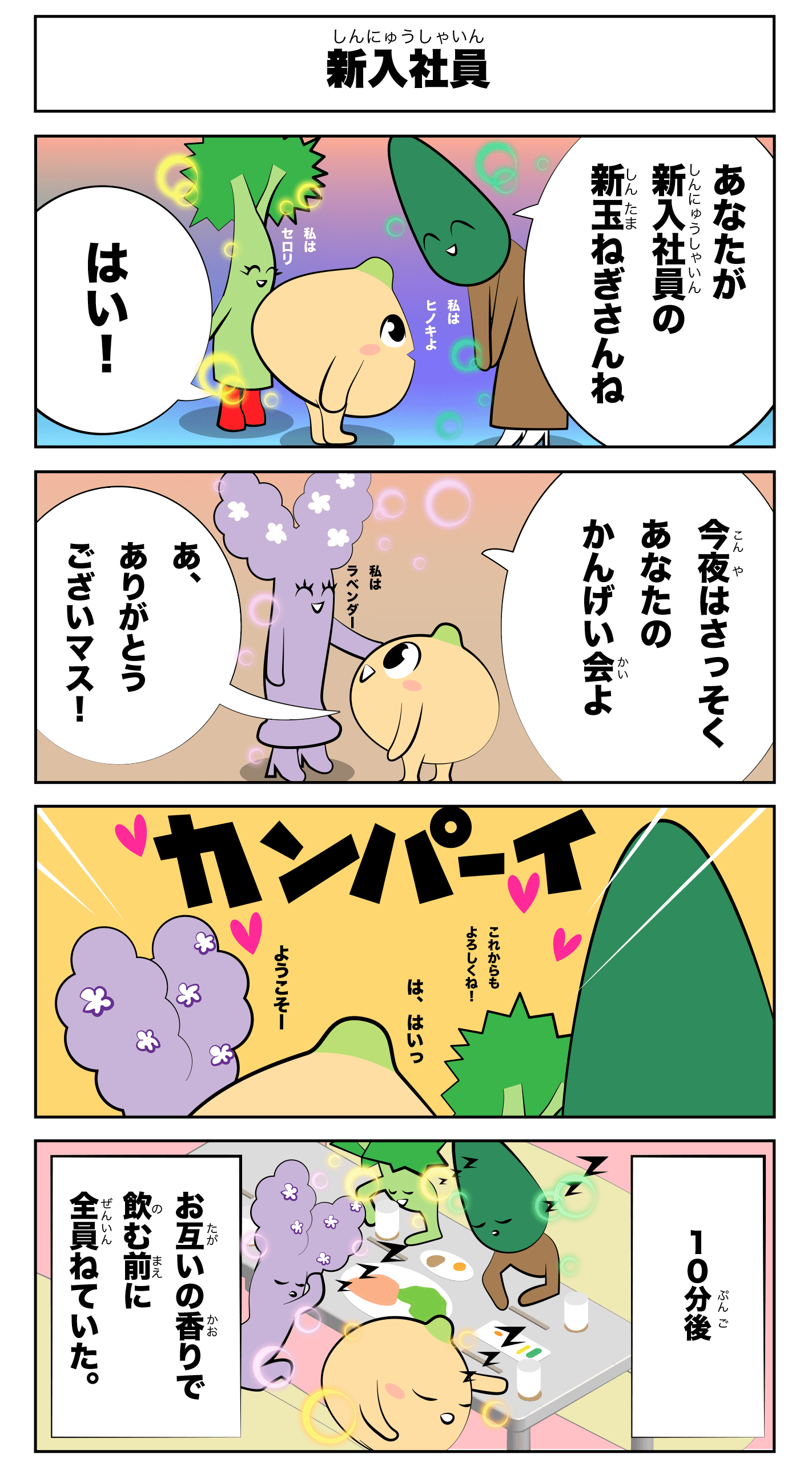 4コマ漫画「新入社員」