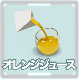 オレンジ ジュース イラスト