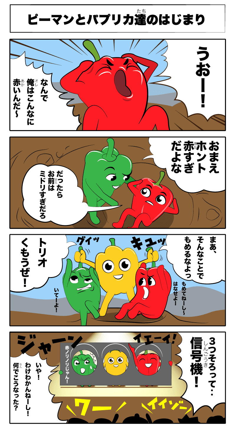 4コマ漫画「愛すべきパプリカ」