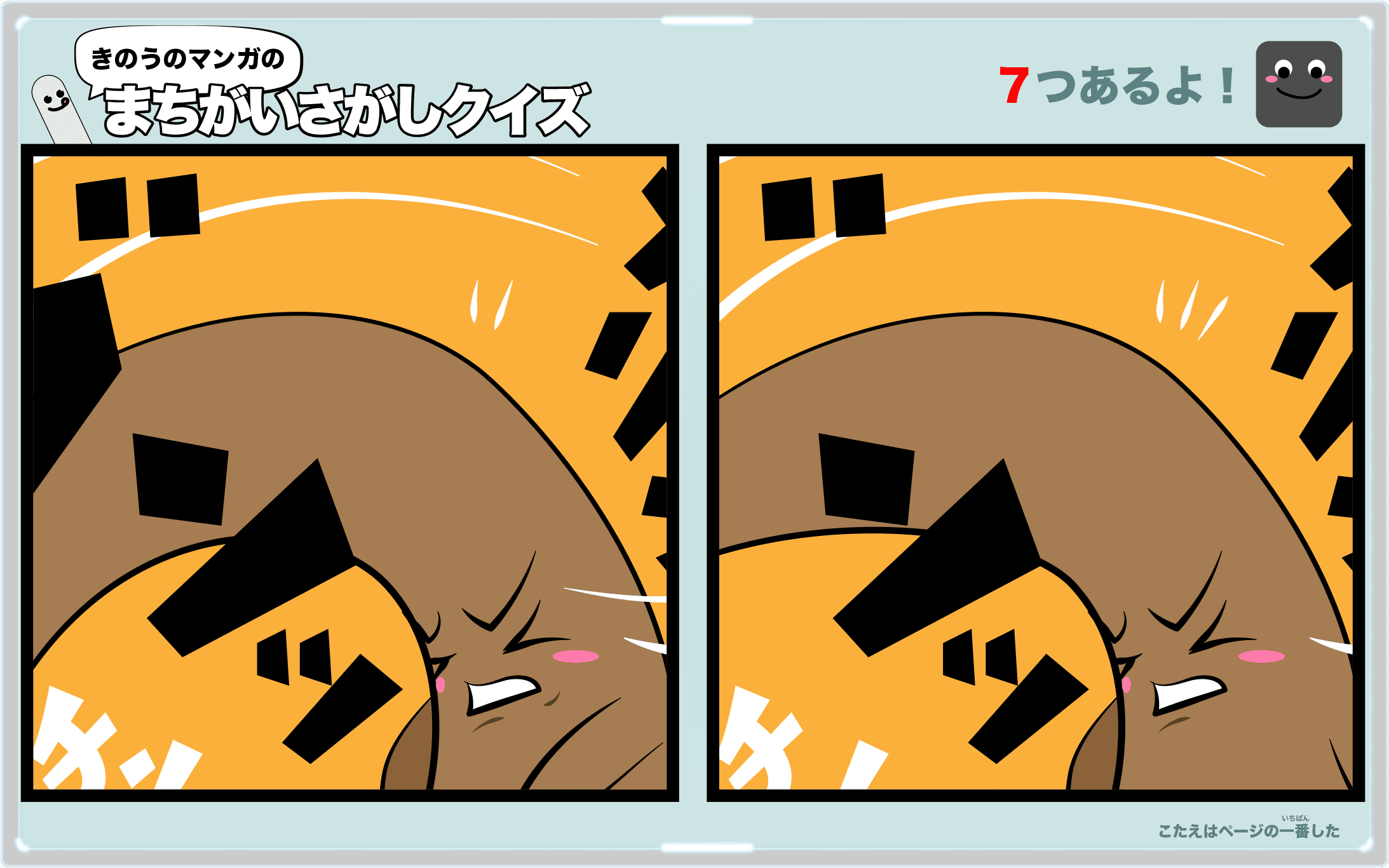 きのうのマンガの間違い探しクイズ 4コマ漫画「新入社員ごぼう君」より