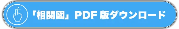 PDF版ダウンロード