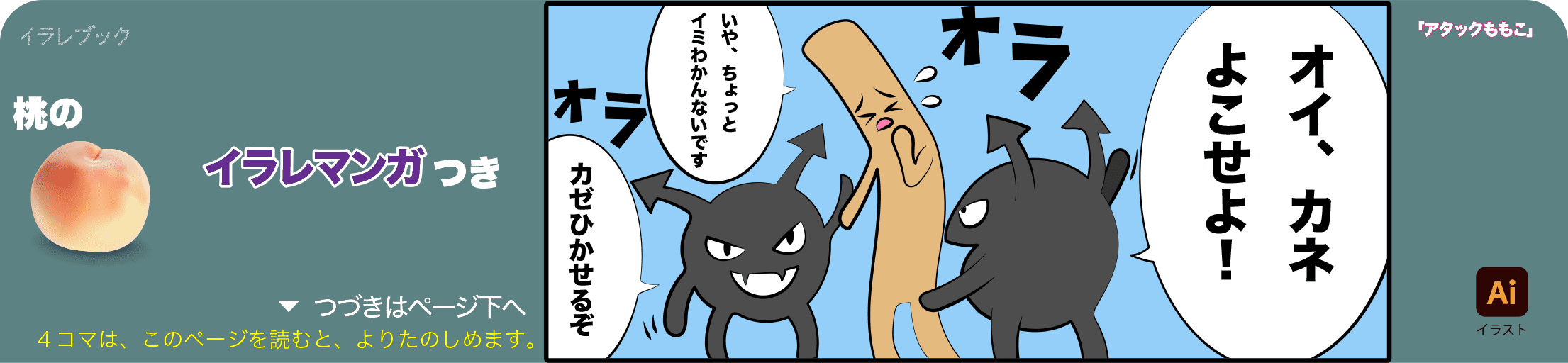 桃 美味しい桃の見分け方 食べ方 栄養 桃太郎の伝説と岡山県 イラスト マンガ Peach