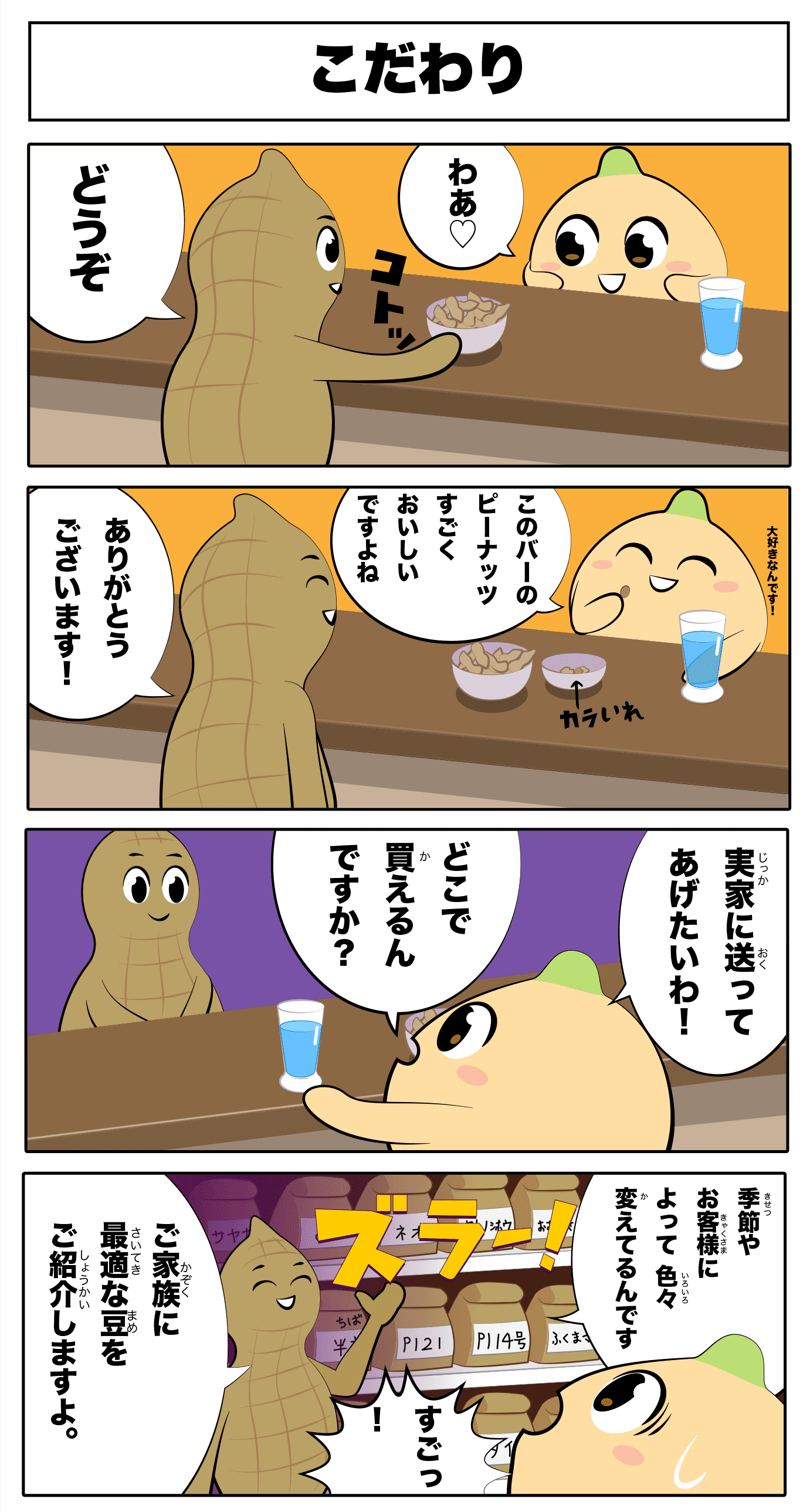 4コマ漫画「こだわり」