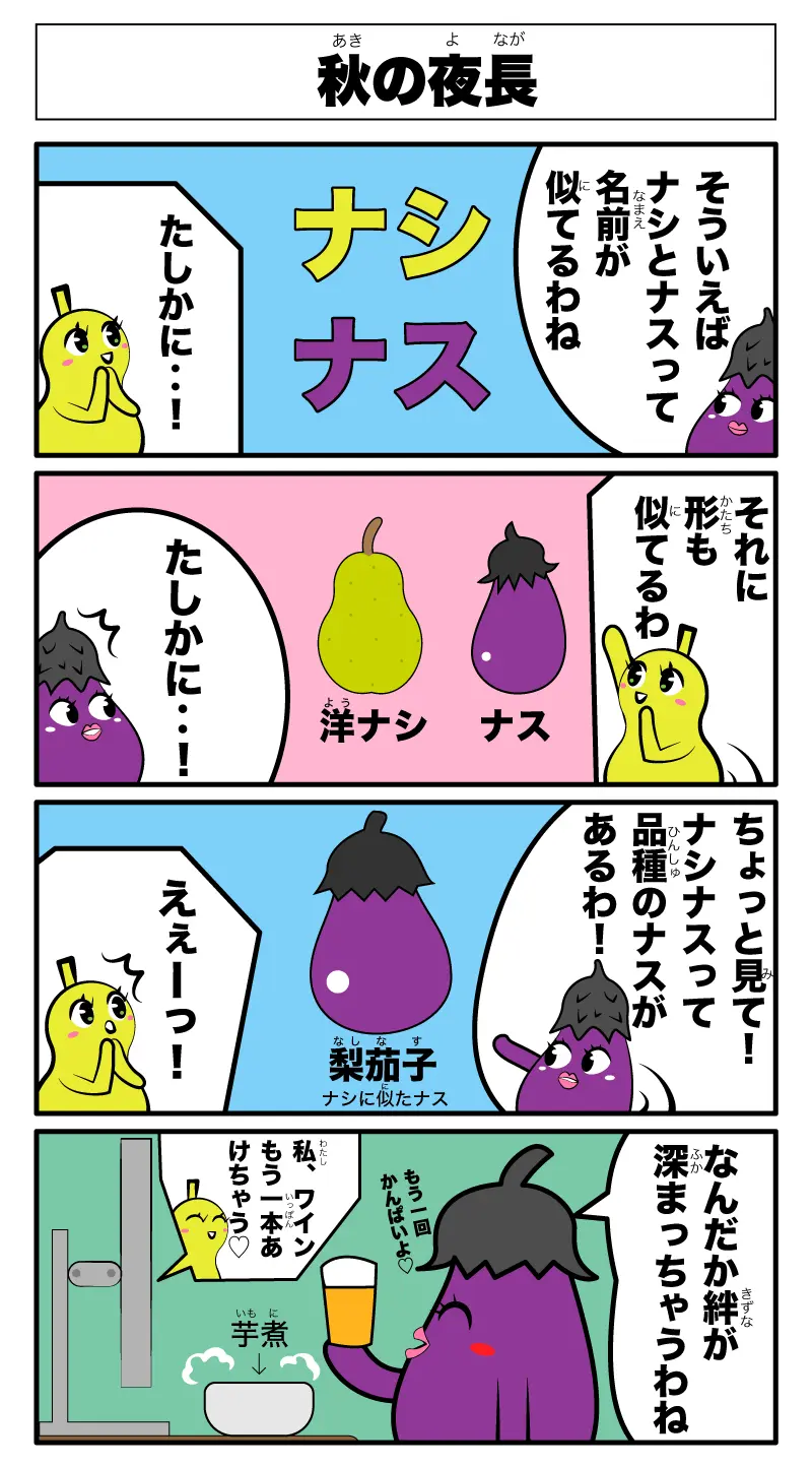 4コマ漫画秋の夜長