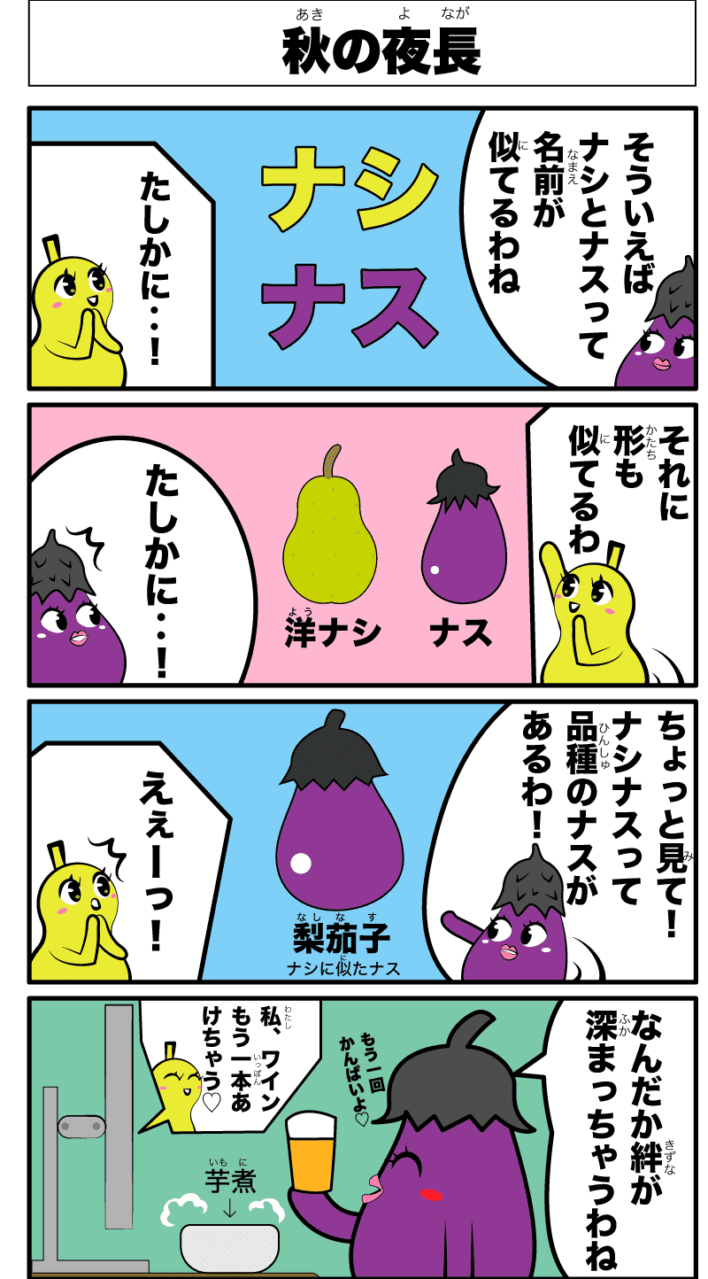 4コマ漫画「秋の夜長」