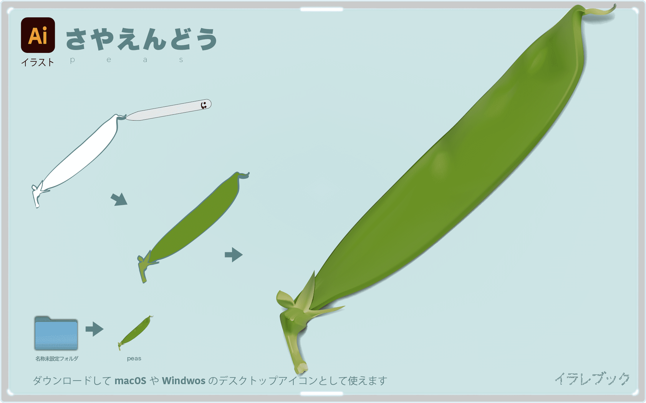 さやえんどうイラスト peas