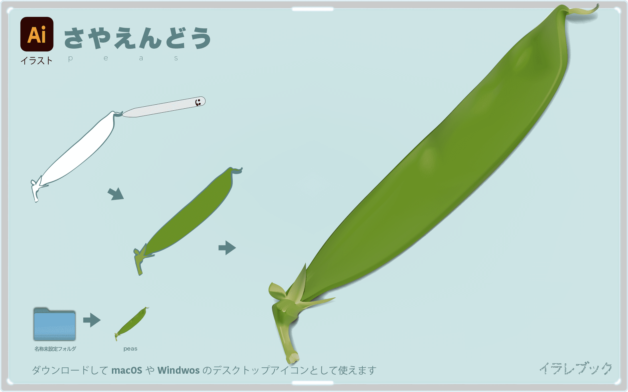 さやえんどうイラスト　peas