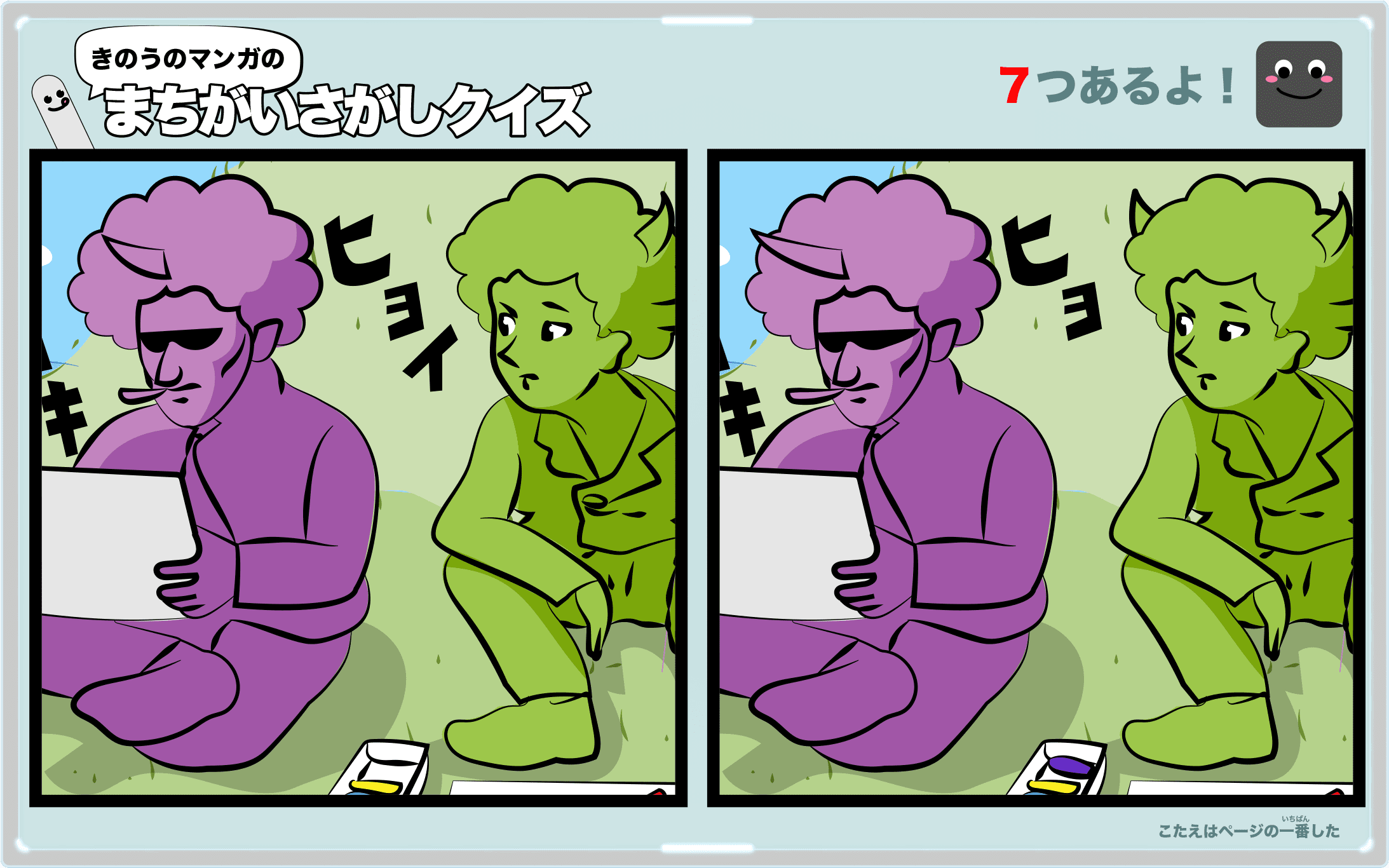 きのうのマンガの間違い探しクイズ 4コマ漫画「お絵かき」より