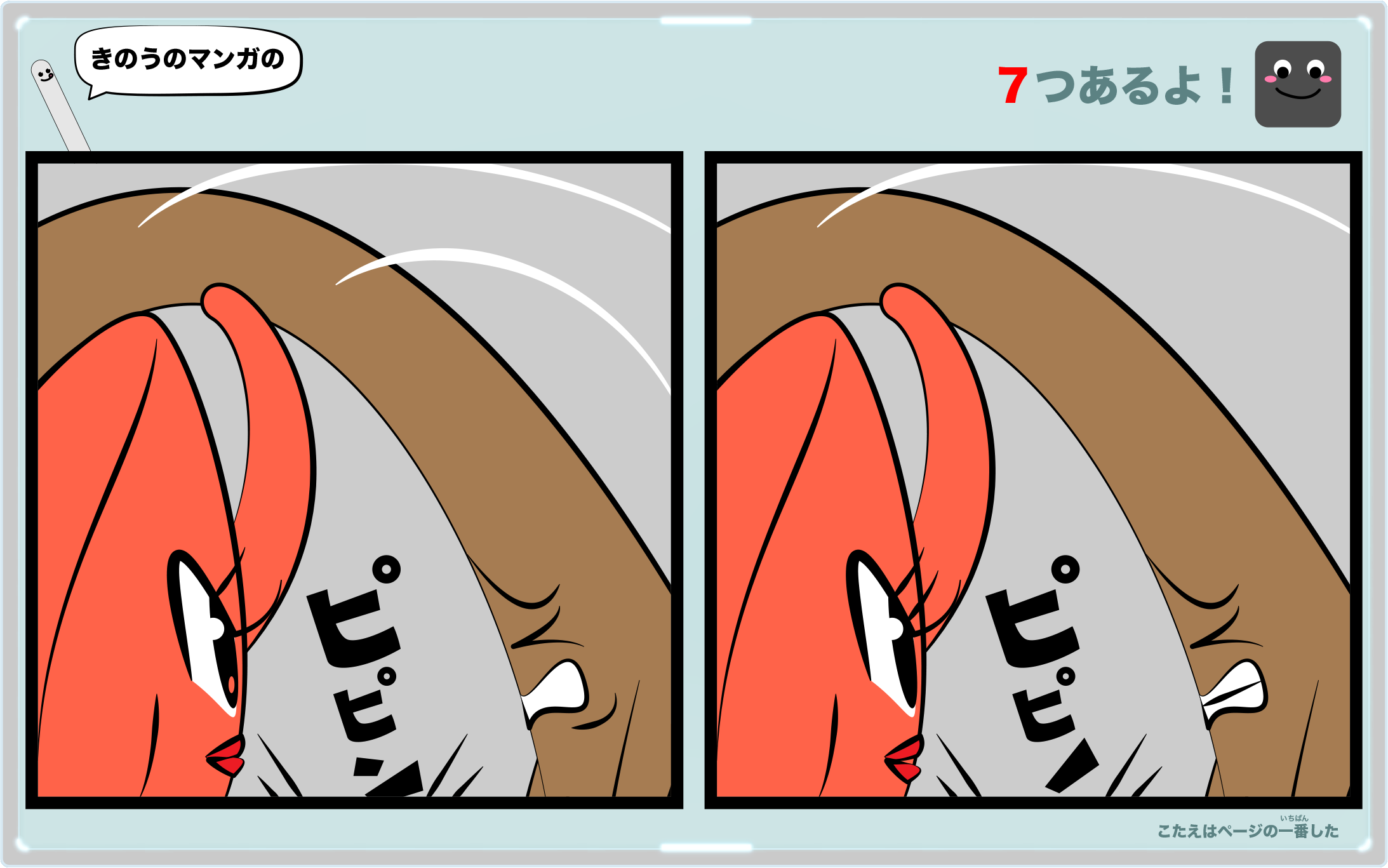 きのうのマンガの間違い探しクイズ 4コマ漫画「まほうの泉」より